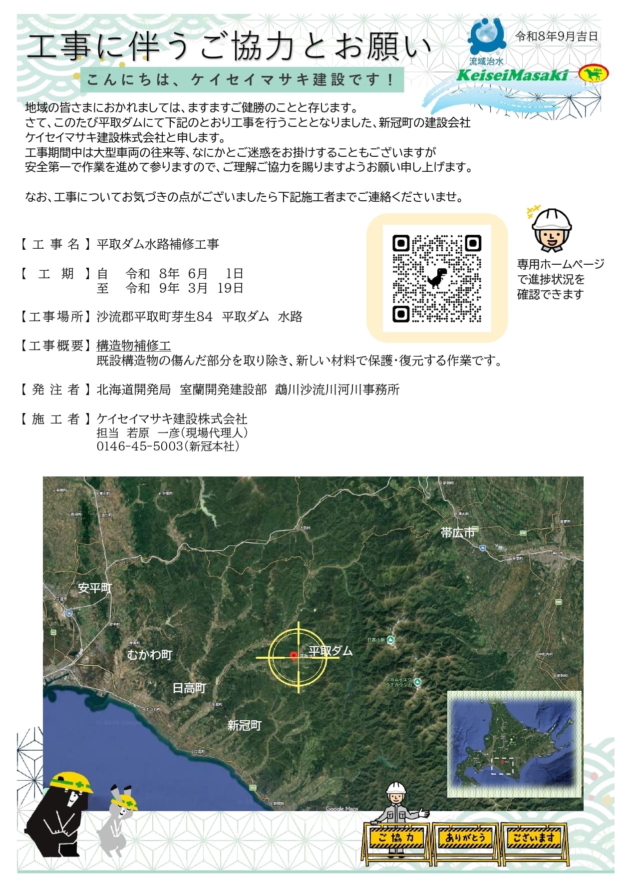 工事だより