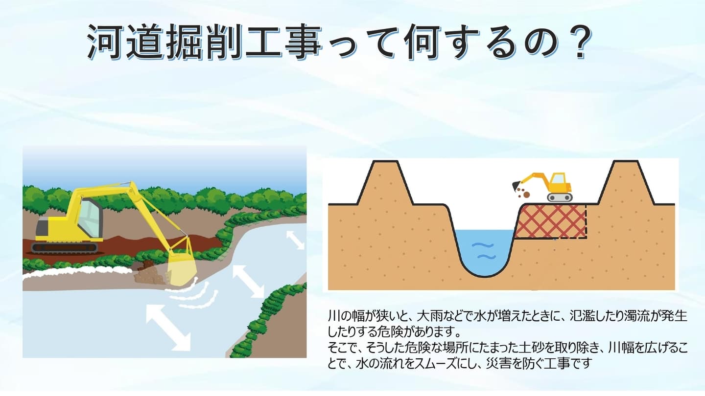 河道掘削工事って何するの？