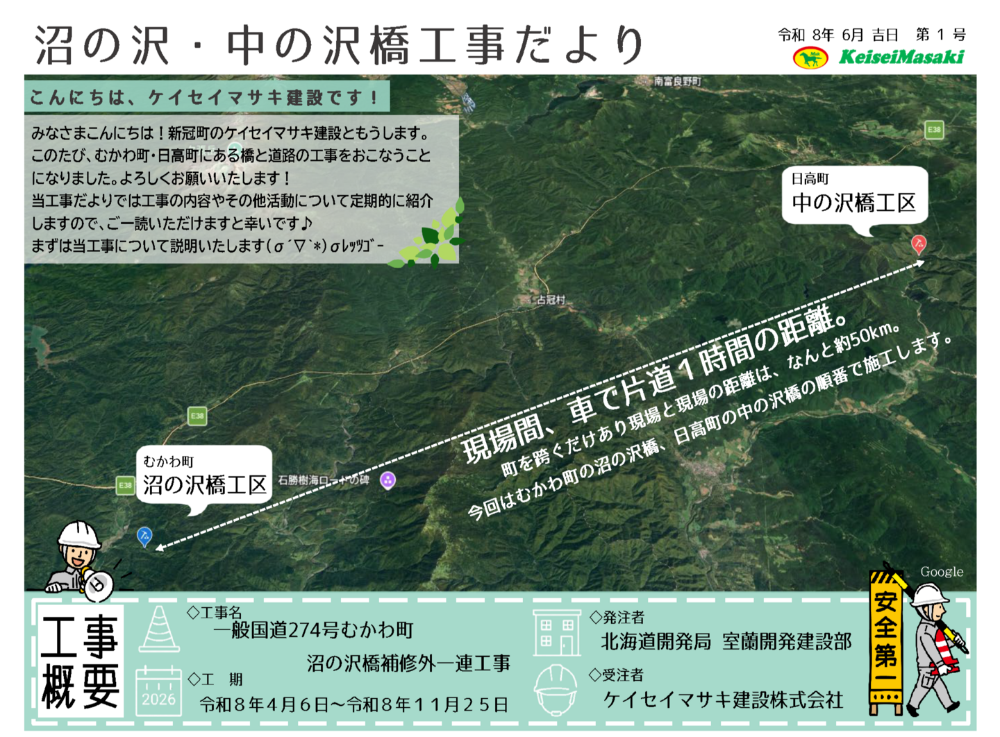 工事だより