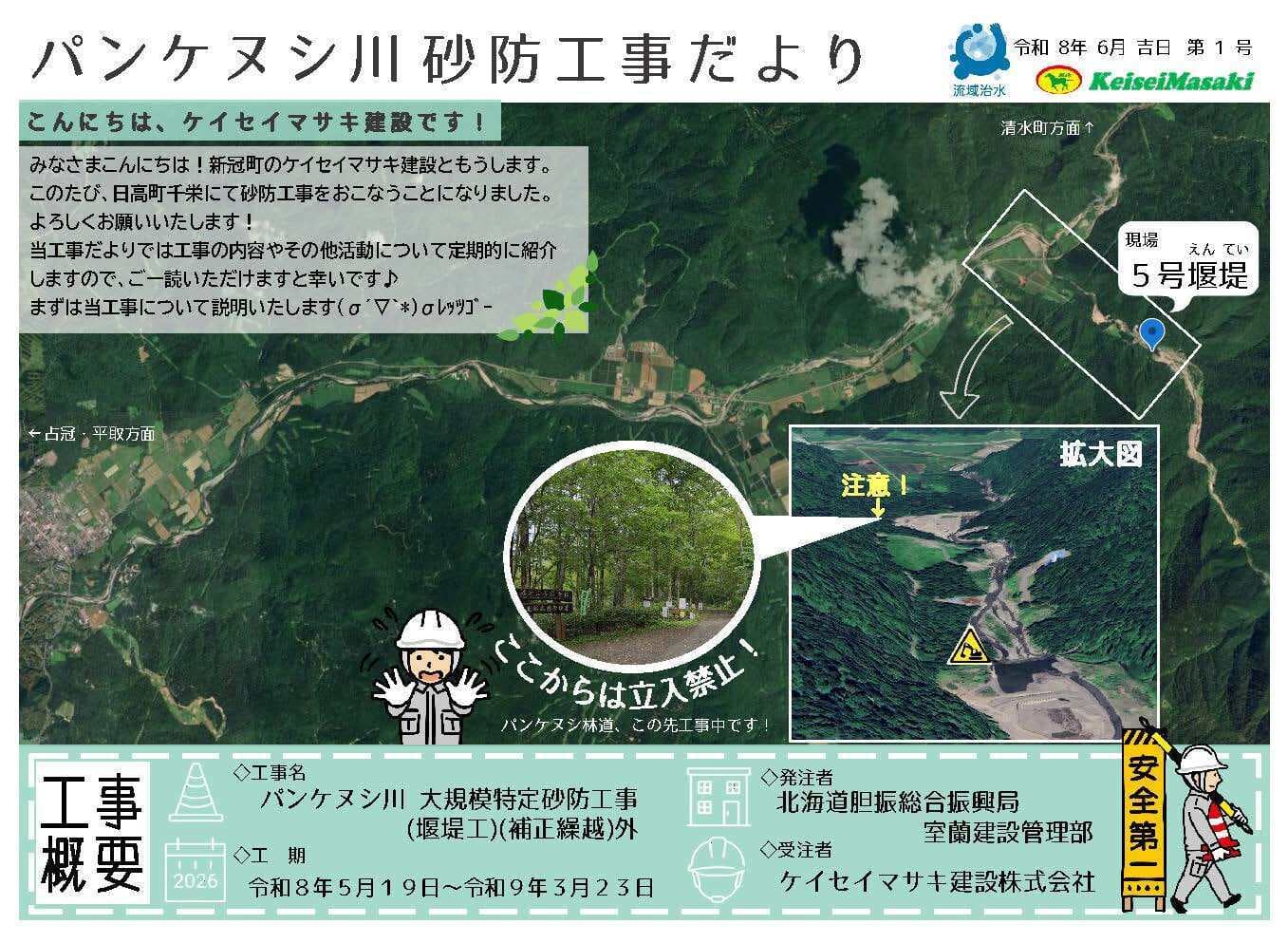 工事だより